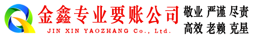 镇康要账公司